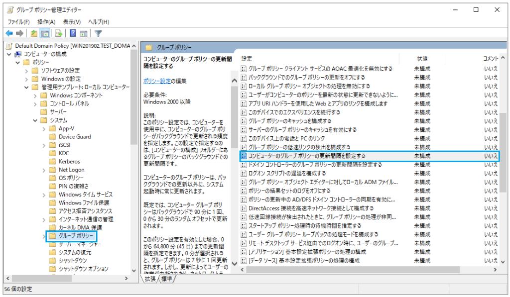 コンピューターのグループポリシーの更新間隔を設定する